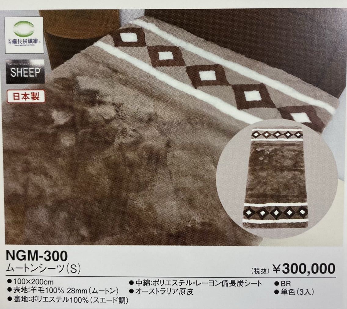 新品！日本製　オーストリア原皮ムートンシーツ　Sシングルサイズ_画像2