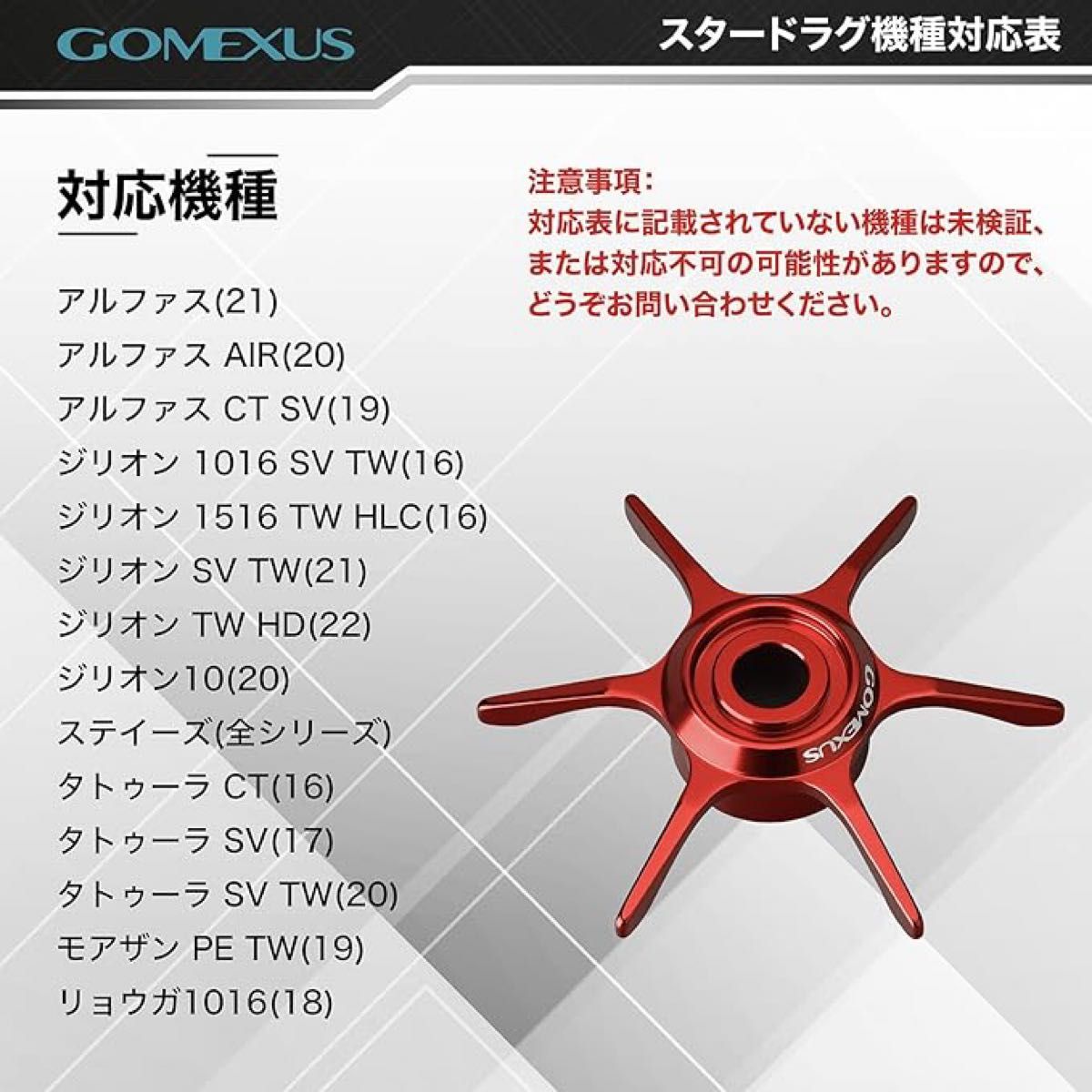 ゴメクサス 正規 レッド ダイワ ST-D スタードラグ ダイワ用 ベイトリール 左右兼用 スティーズ ジリオン タトゥーラ