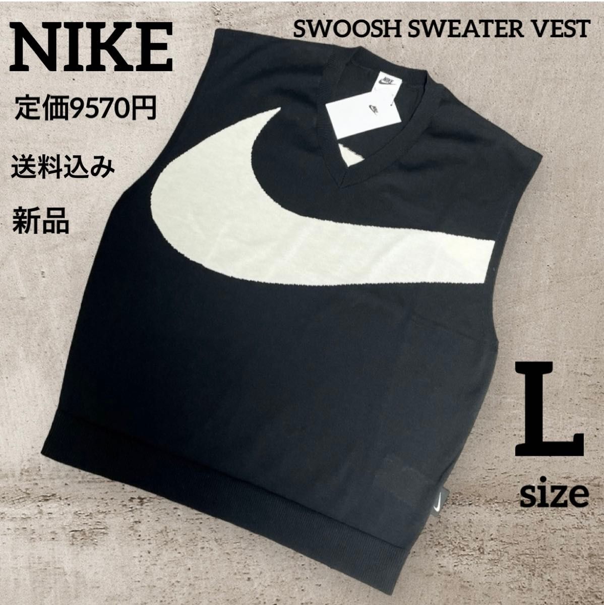 新品★定価9570円★NIKE★ニットベスト★スウッシュ★メンズ★Lサイズ