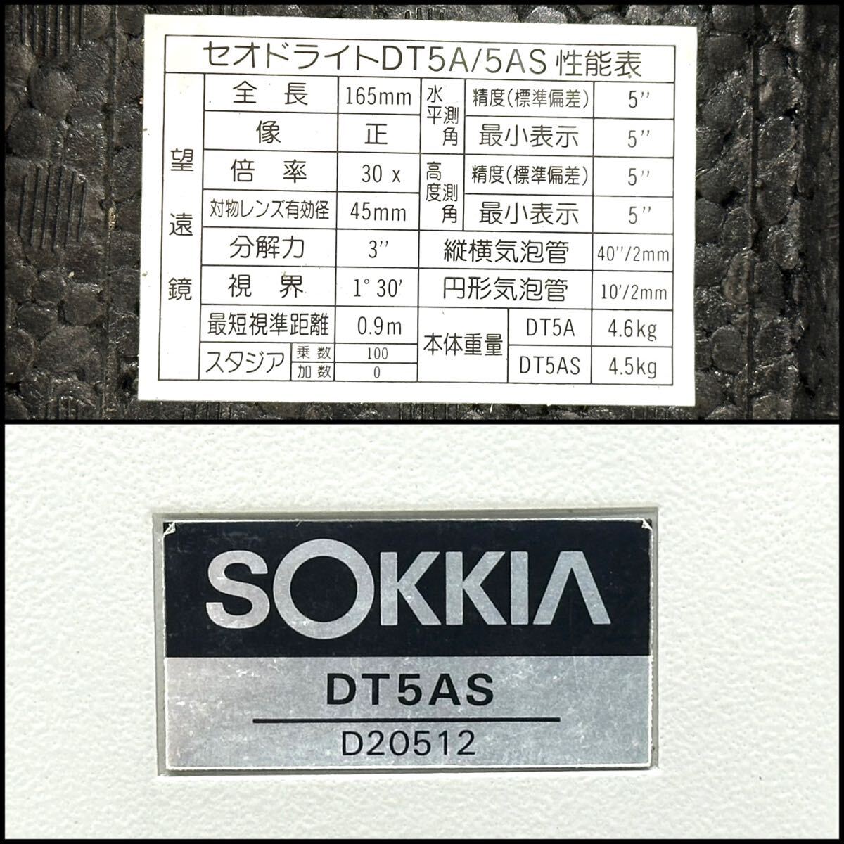 A688◇ sokkia セオドライト　DT5AS 測量機器 中古　動作未確認【ジャンク品】_画像5