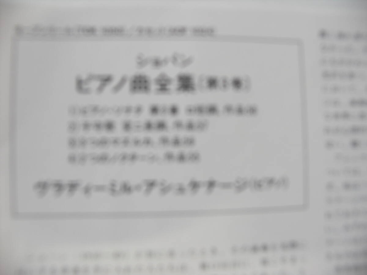 オープンリール ショパン・ピアノ曲全集ー第3巻　ウ゛ラディーミル ・アシュケナージ(ピアノ)_画像4