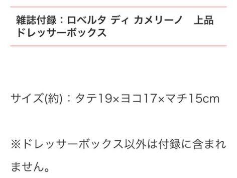 &ROSY アンドロージー 2018年 7月号 【雑誌 付録】 ロベルタ ディ カメリーノ　上品ドレッサーボックス_画像2