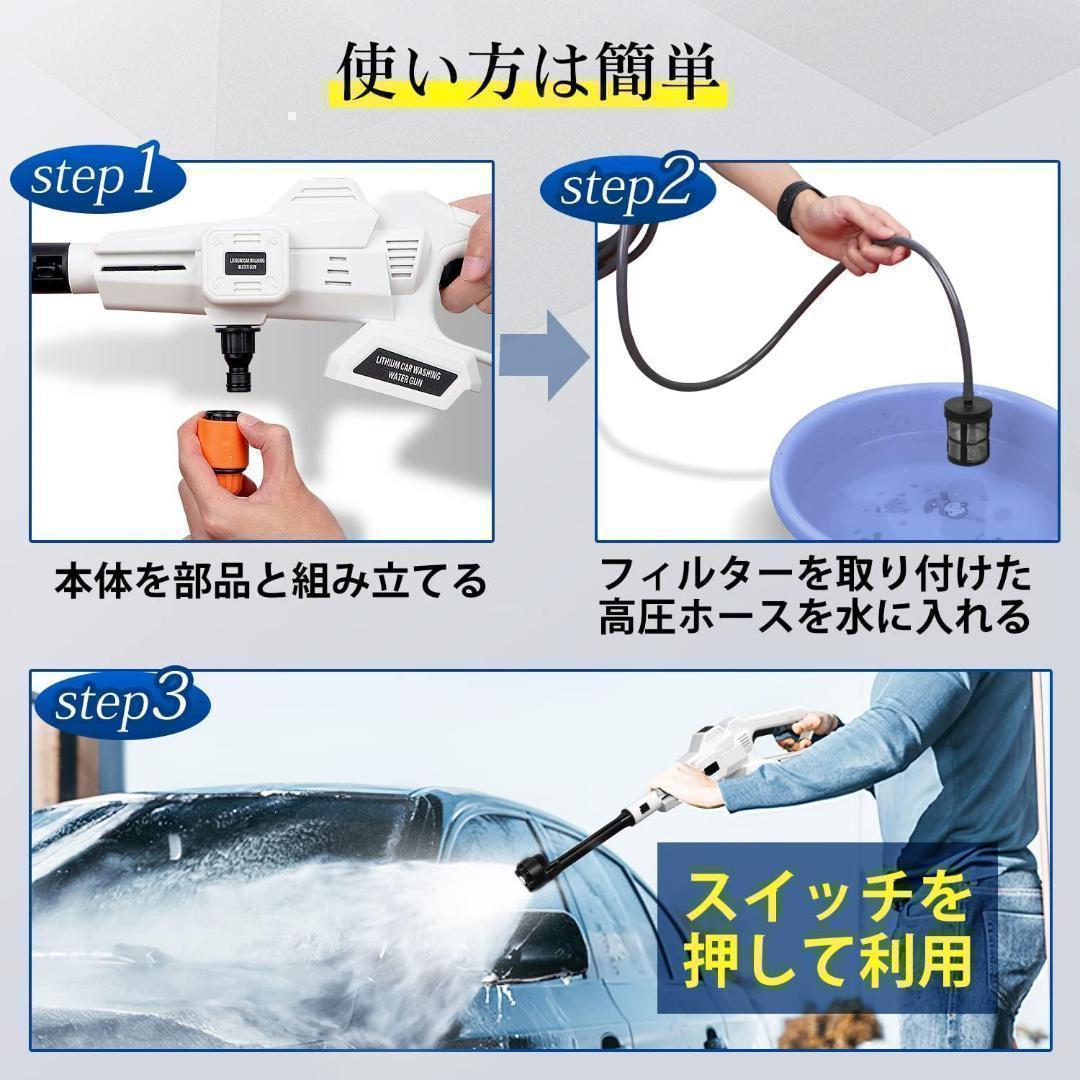 21V 高圧洗浄機 水圧 50bar コードレス 3段階調節圧力 6-in-1 洗車 車 バイク 自転車 家 外壁 強力 白 ホワイト ホース 充電器_画像8