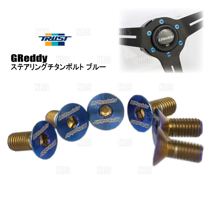 TRUST トラスト GReddy グレッディー ステアリングチタンボルト ブルー M5 x 12mm 6本入り (16600006_画像1