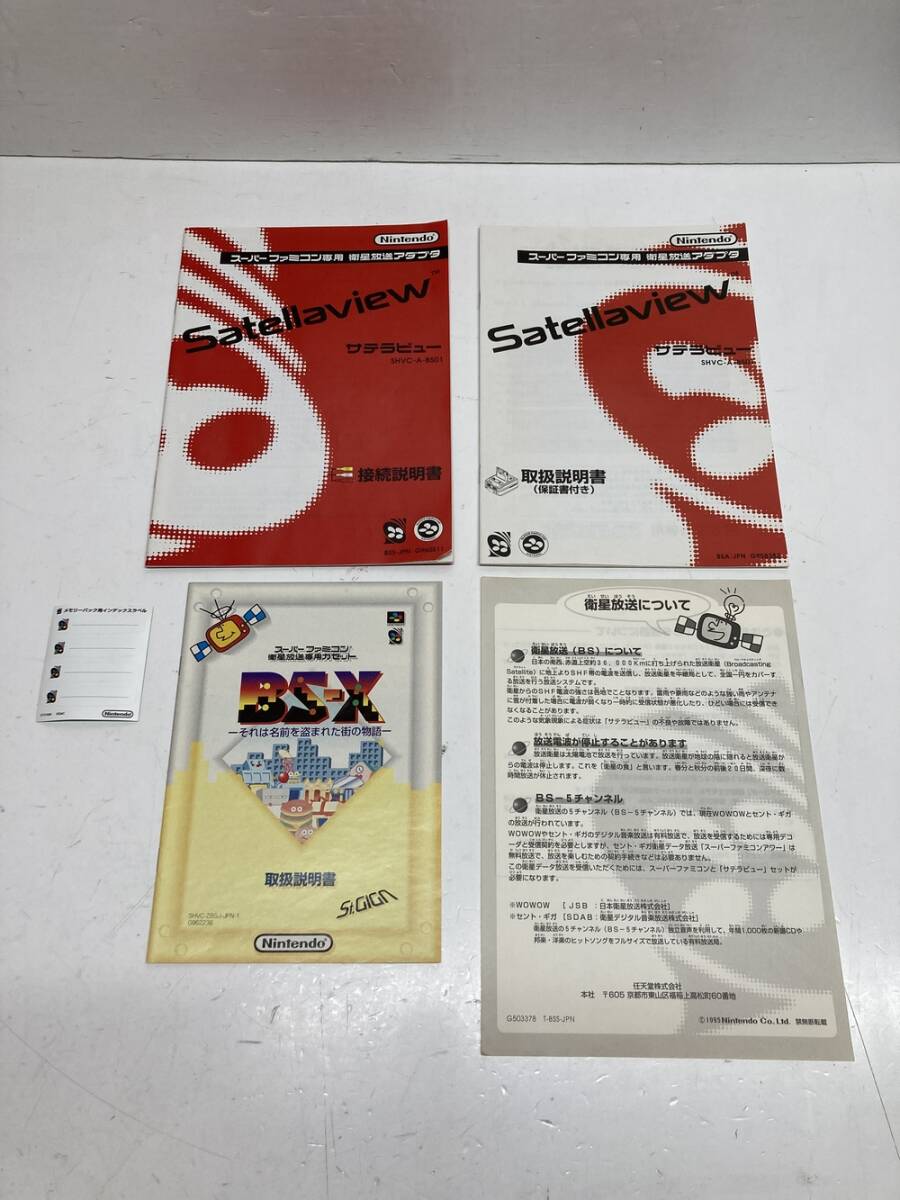 sy4176-27 Nintendo/任天堂 スーパーファミコン専用衛星放送アダプタ Satellaview/サテラビュー【難有り/ジャンク】_画像9