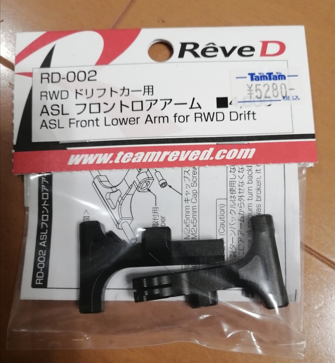 ReveD RD-002　 ASL フロントロアアーム　RWDドリフトカー用　未開封　ラジドリ　ドリフト　RDX等に_画像1