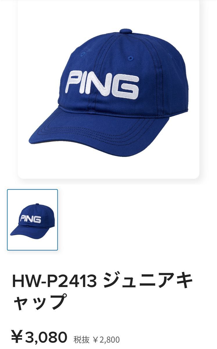 PING HW-P2413 ジュニアキャップ ゴルフ 