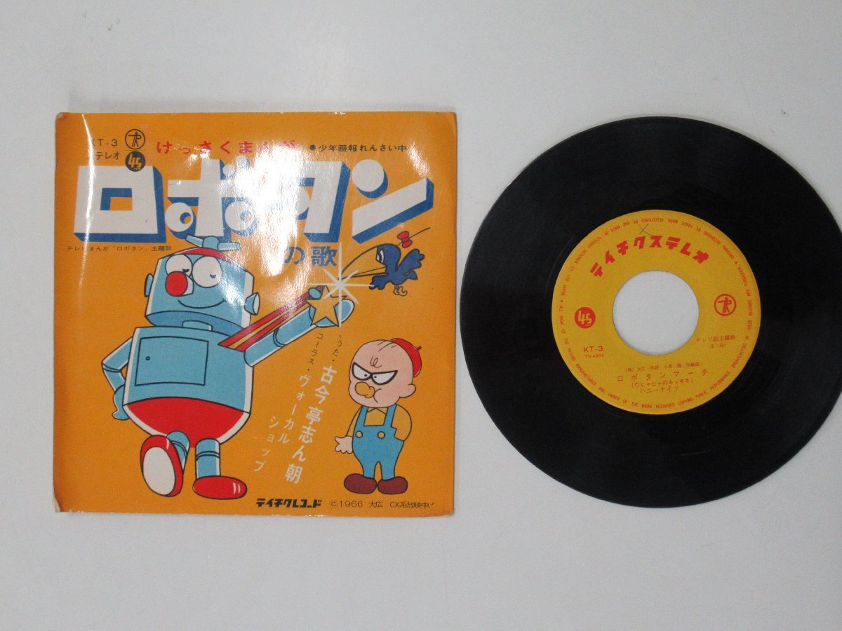 沖29◆SPレコード SP盤 黄金バット ムーミンのうた 僕らのパーマン オバQマーチ ロボタン 怪獣王子 まとめて 昭和レトロ_画像8