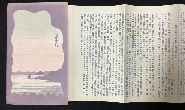 848◆戦前◆大正15年◆浅虫温泉名所圖繪◆鳥瞰図◆金子常光◆陸奥國◆青森県◆湯ノ島◆裸島◆二子島◆浅虫遊園地◆蝦夷館◆龍ノ口◆古地図_画像10