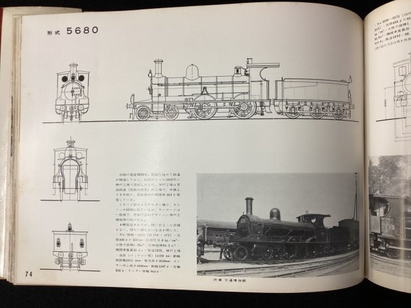 824◆戦後◆昭和50年◆蒸気機関車スタイルブック◆機芸出版社◆車両形式図◆写真◆解説◆鉄道資料◆C62 D51 八幡製鉄所419号他_画像8