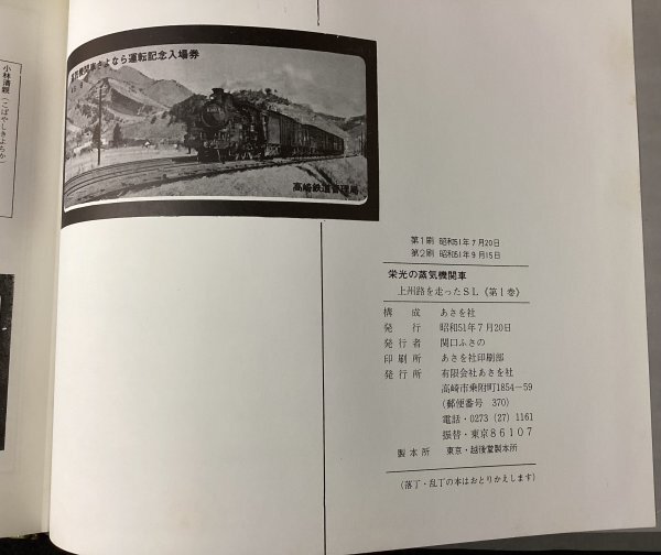 816◆戦後◆昭和51年◆栄光の蒸気機関車　上州路を走ったSLたち　第1巻◆函付◆あさを社◆足尾線◆信越線◆上越線◆古写真◆古書◆鉄道資料_画像10