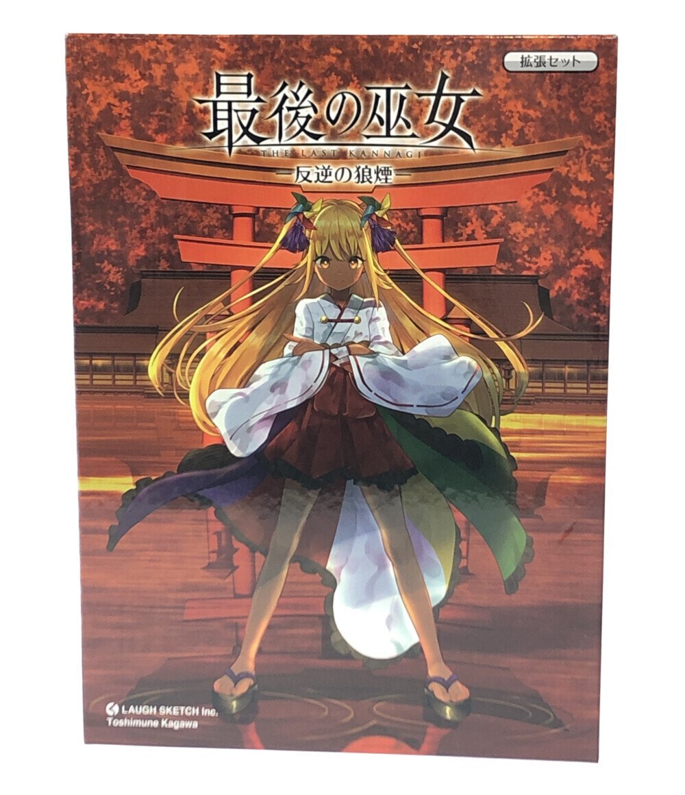 福袋 公式 美品 ラフスケッチ 反逆の狼煙 最後の巫女 ボードゲーム その他