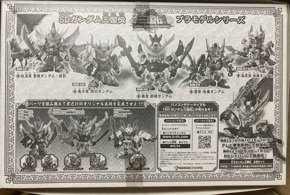 [同梱可] SDガンダム 三国伝 Brave Battle Warriors 【 022 真 紅蓮装 曹操ガンダム 絶影 】 バンダイ 正規品 馬_画像3