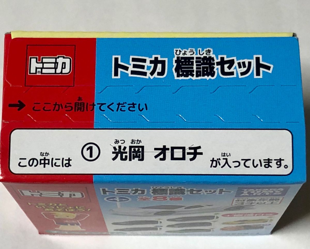 トミカ標識セット　光岡 オロチ　内袋未開封品