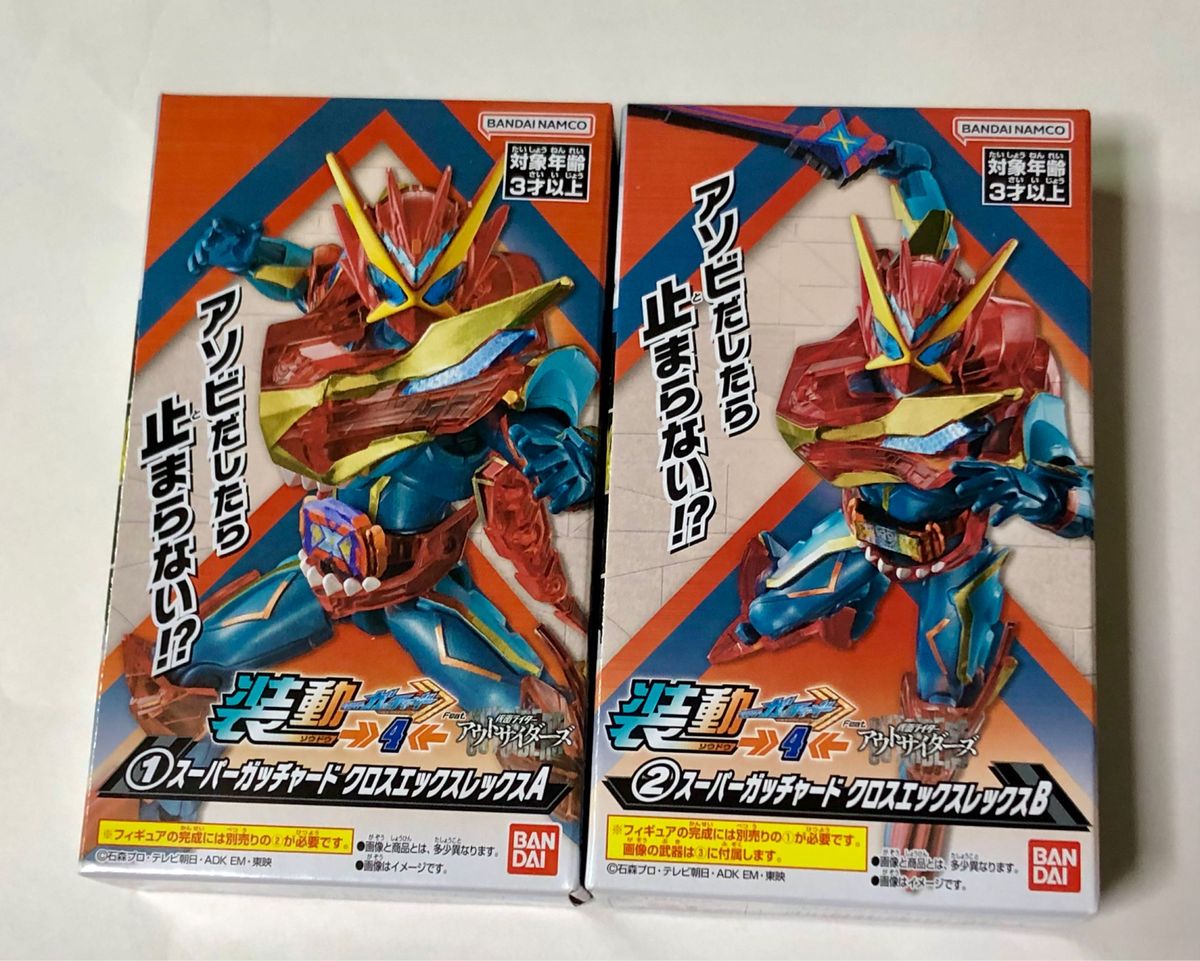 装動 仮面ライダーガッチャード 4　スーパーガッチャード クロスエックスレックス　未開封品A＆B