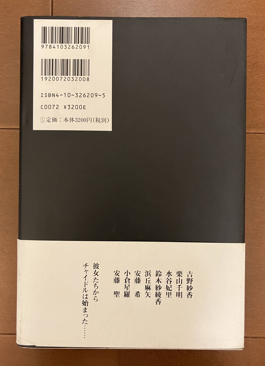 【希少レア】少女館 篠山紀信（帯付き初版）1997年新潮社　写真集　吉野紗香 栗山千明 水谷妃里 鈴木紗綾香 安藤聖 安藤希【送料無料】_画像2