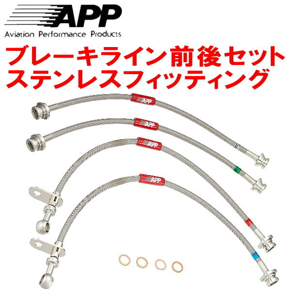 APPブレーキホース1台分 ステンレスフィッティング 930A/167A ALFAROMEO 145/155 2WD用_画像1