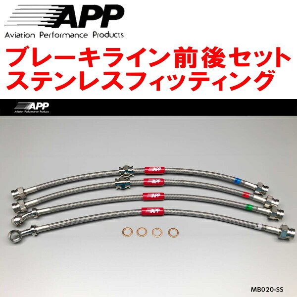 APPブレーキホース1台分 ステンレスフィッティング FD3SマツダRX-7_画像1