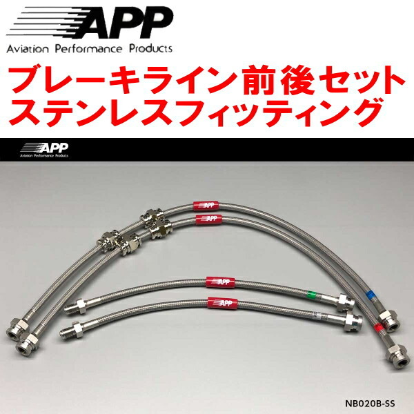 APPブレーキホース1台分 ステンレスフィッティング HCR32スカイラインGTS-t type-M_画像1