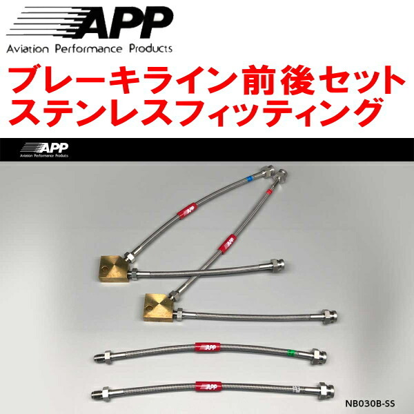 APPブレーキホース1台分 ステンレスフィッティング ECR33スカイラインGTS25t type-M_画像1