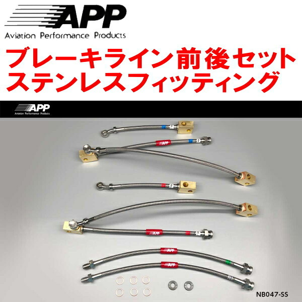 APPブレーキホース1台分 ステンレスフィッティング Z34/HZ34フェアレディZ Ver.T/ベースグレード ～12/6_画像1