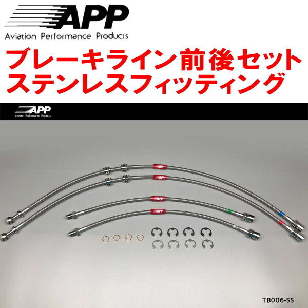 APPブレーキホース1台分 ステンレスフィッティング GZ20/MZ20/MZ21ソアラ_画像1