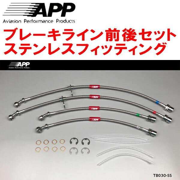 APPブレーキホース1台分 ステンレスフィッティング JZZ30/JZZ31/UZZ31/UZZ32ソアラ_画像1