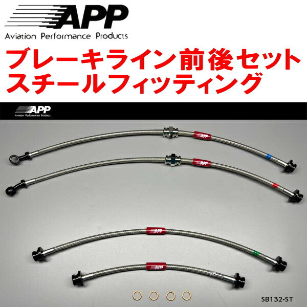 APPブレーキホース1台分 スチールフィッティング JB64Ｗジムニー 4本タイプ 除くリフトアップ車_画像1