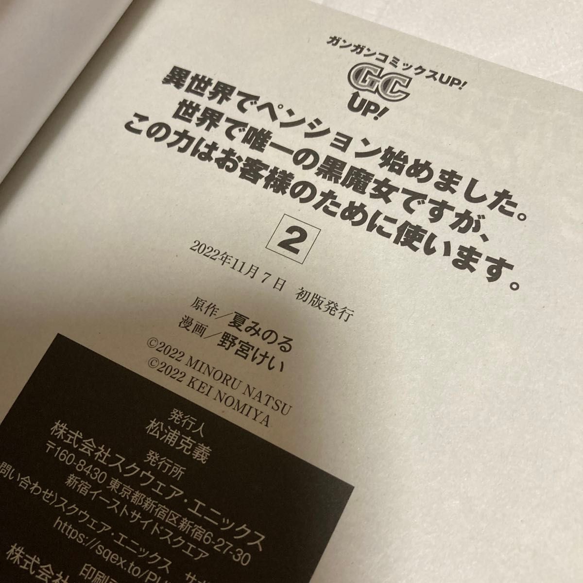 異世界でペンション始めました。世界で唯一の黒魔女ですが、この力はお客様のために使います。1・２巻セット