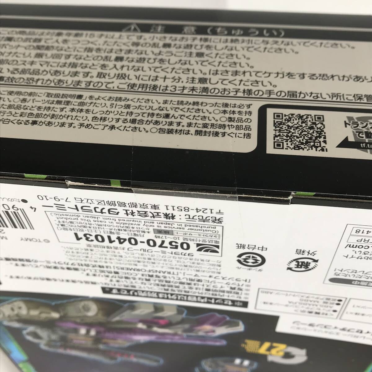 □未使用品□TAKARA TOMY タカラトミー ロボット系玩具 TL-26 ディセプティコンターン トランスフォーマー レガシー エヴォリューション TF_画像7