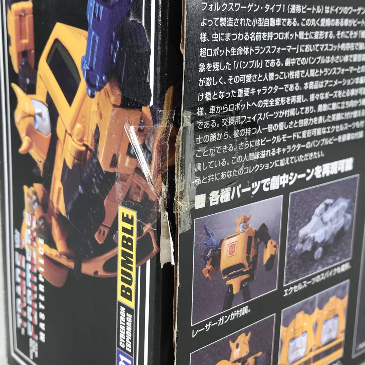 □中古品□ TAKARA TOMY タカラトミー ロボット系玩具 MP-21 バンブル 「トランスフォーマー マスターピース」開封済み_画像3