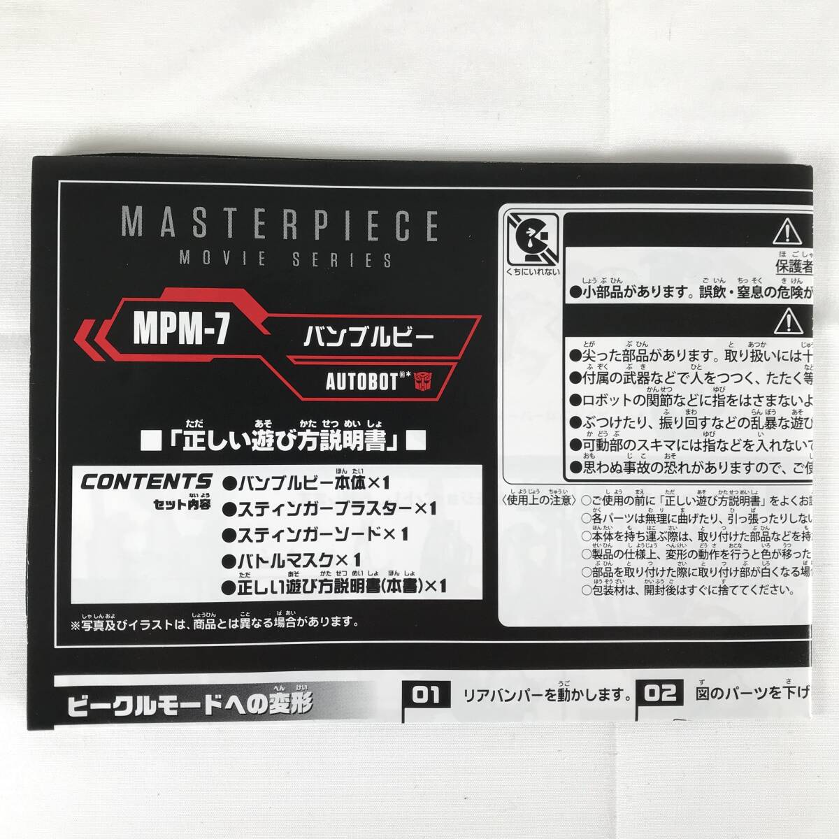 □中古品□ TAKARA TOMY タカラトミー ロボット系玩具 MPM-7 バンブルビー 「トランスフォーマー マスターピースムービーシリーズ」_画像9