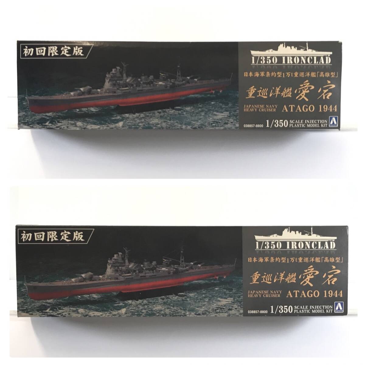 ☆未使用品☆ AOSHIMA アオシマ プラモデル 1/350 日本海軍 重巡洋艦 愛宕 1944 アイアンクラッド -鋼鉄艦- _画像3