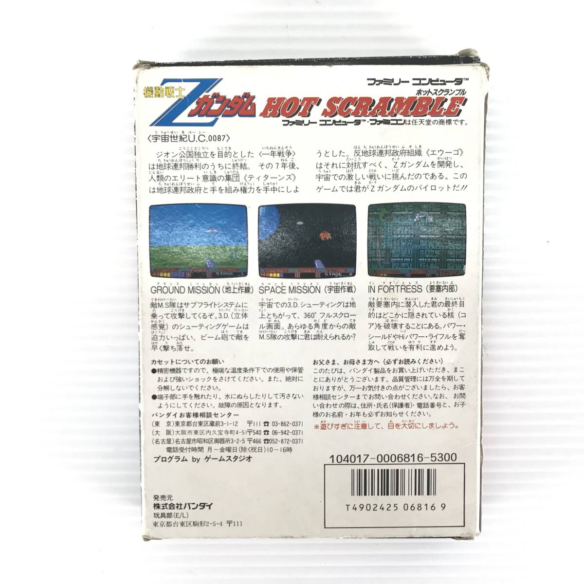 ☆中古品☆ BANDAI バンダイ ゲームソフト FC ファミコンソフト 機動戦士Ζガンダム ホットスクランブル レトロソフト 起動確認済み_画像2