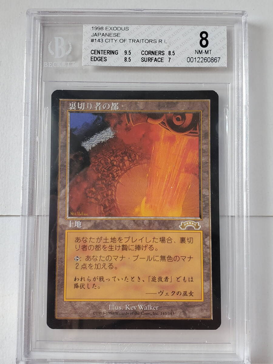 ○MTG○ EX 裏切り者の都(日本語 BGS 8) - 土地 - 土地 ○MTG○ EX 裏切り者の都(日本語 BGS 8) - 土地 - 土地