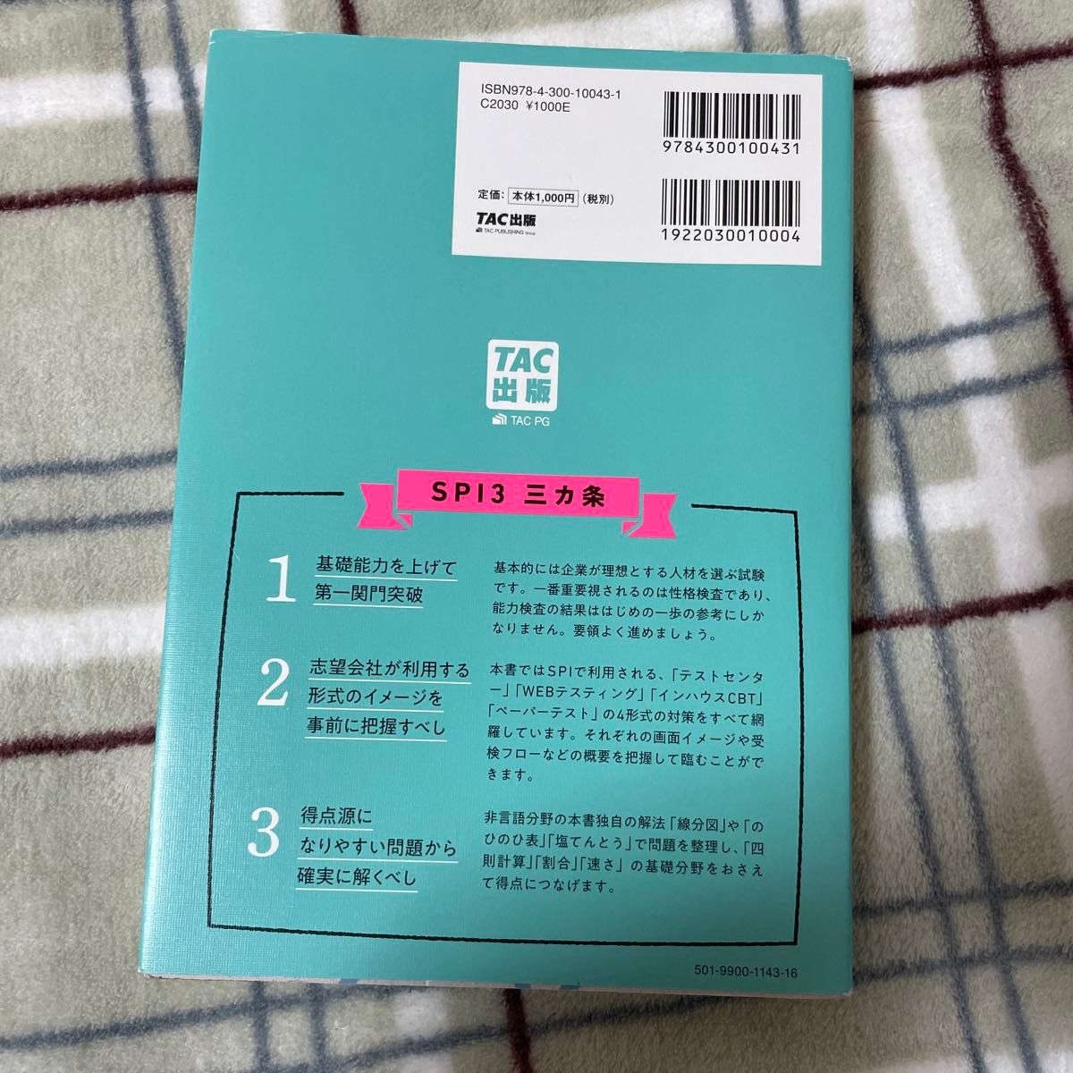 ０からわかるＳＰＩ３の教科書これさえあれば。　２０２４年度版 就活塾ホワイトアカデミー採用テスト対策室／著