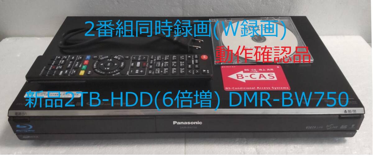 正常動作品 PANASONIC BD/HDDレコーダー DMR-BZT750 3番組同時 正常動作品 PANASONIC BD/HDDレコーダー DMR-BZT750 3番組同時