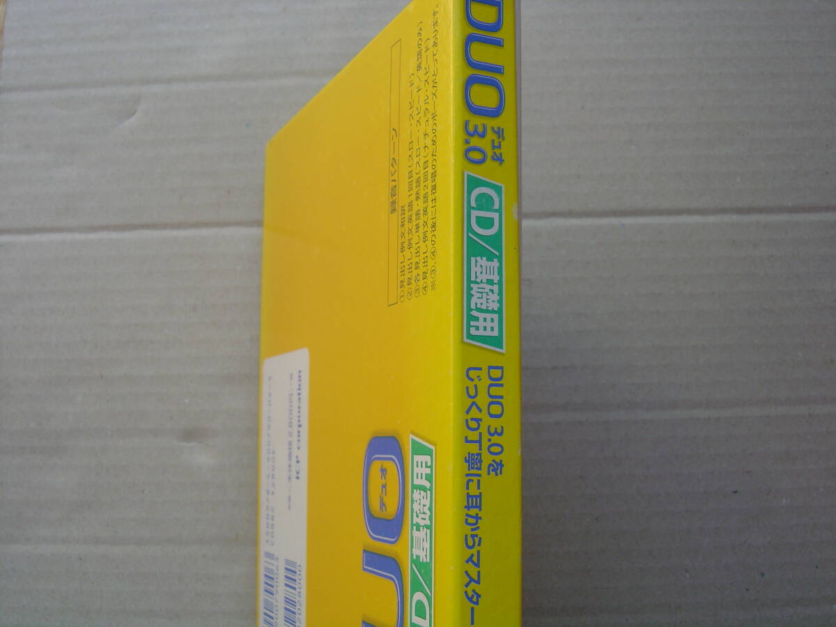 ★『DUO3.0 基礎用CD＋復習用CD セット』送料185円★_画像3