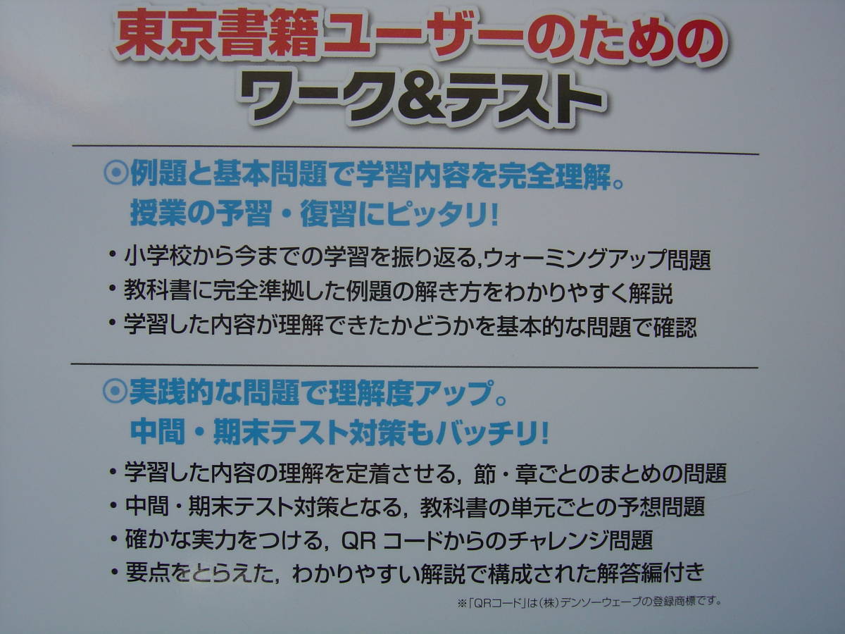 ★東京書籍『中学数学２年 教科書ガイド＋東京書籍ユーザーのためのワーク＆テスト』送料230円★ _ワーク＆テスト