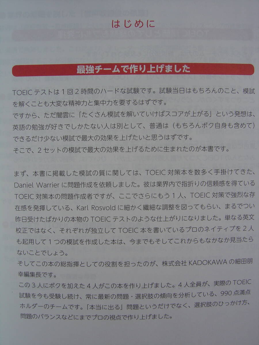 ★『世界一わかりやすい TOEIC L&R テスト 総合模試２[800点突破レベル]』関正生 CD付 送料185円★_画像2