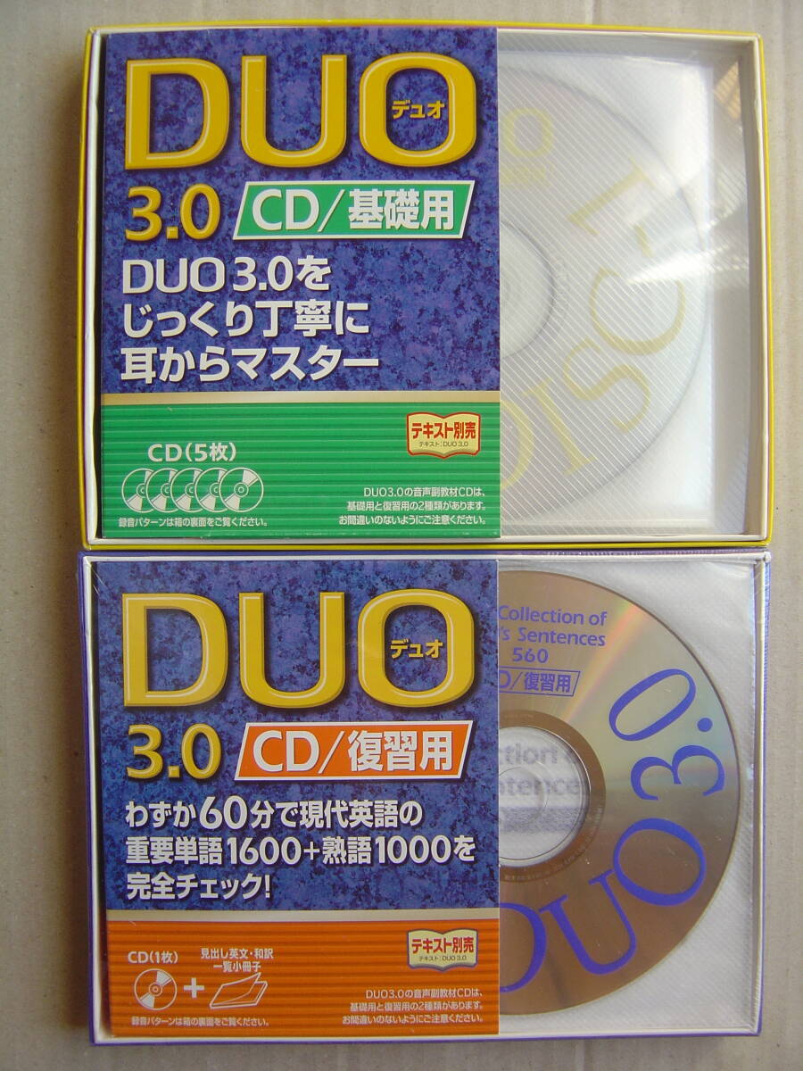 ★『DUO3.0 基礎用CD＋復習用CD セット』送料185円★_画像1