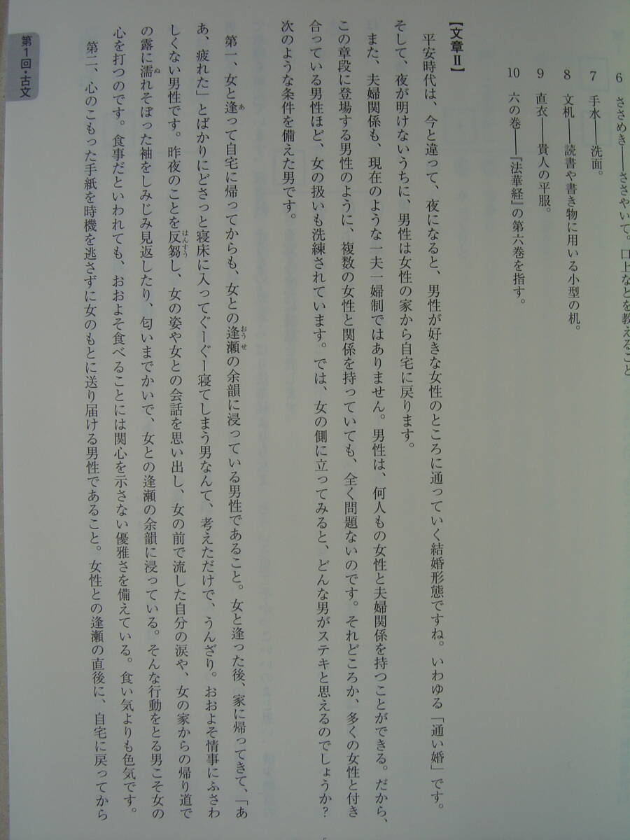 ★桐原書店『共通テスト国語対策問題集 標準から実践へ 古典編[三訂版]』解答付 送料185円★_画像6