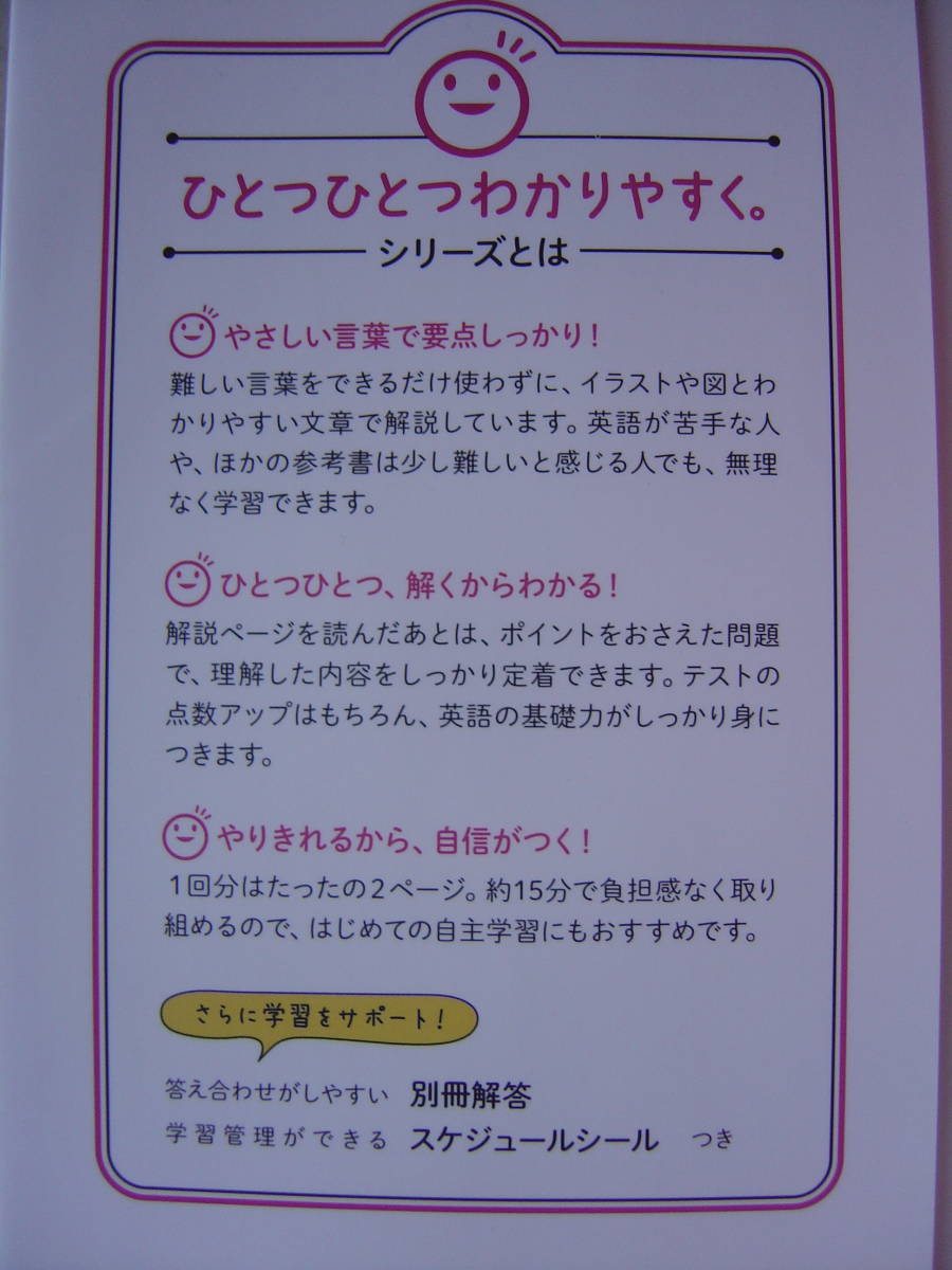 ★学研『ひとつひとつわかりやすく[改訂版] 中1英語＋中学国語』送料185円★_中1英語