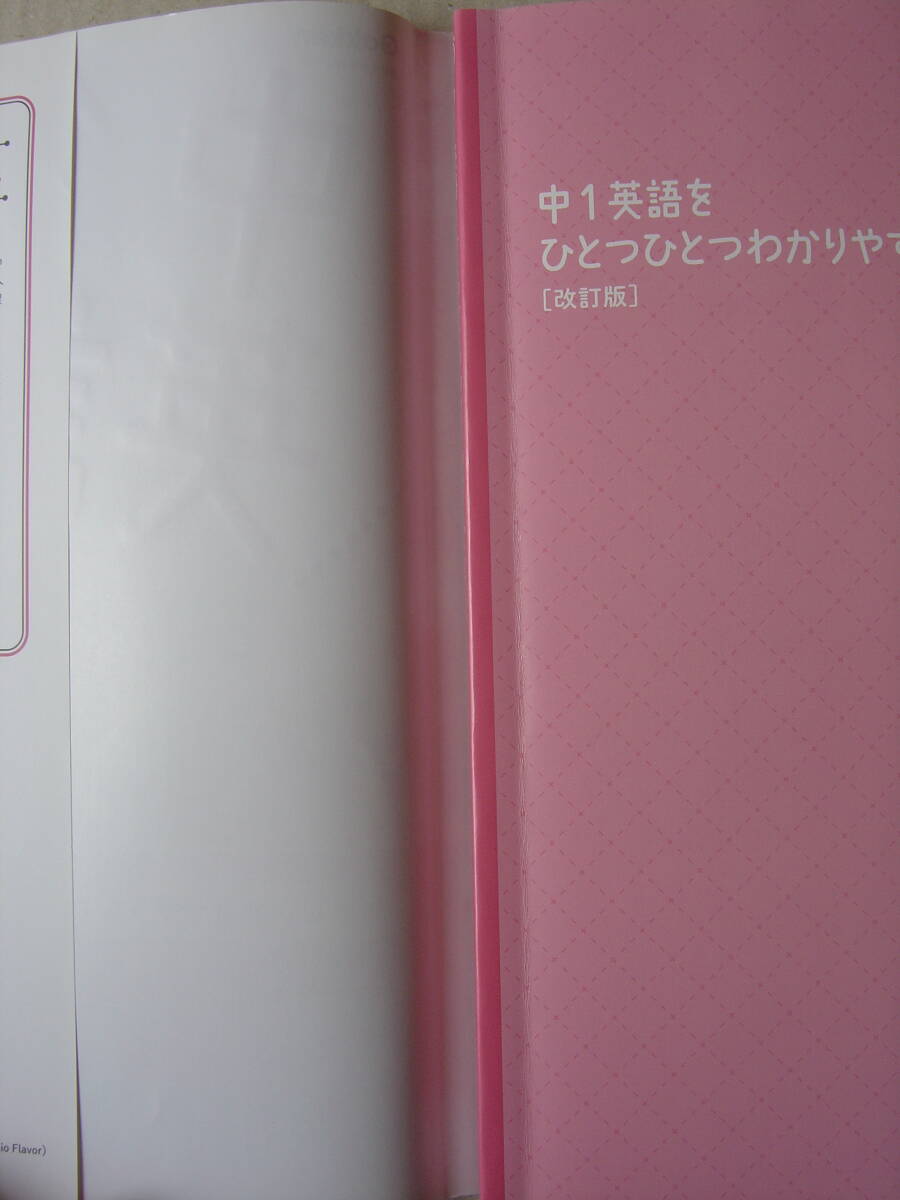 ★学研『ひとつひとつわかりやすく[改訂版] 中1英語＋中学国語』送料185円★_画像7