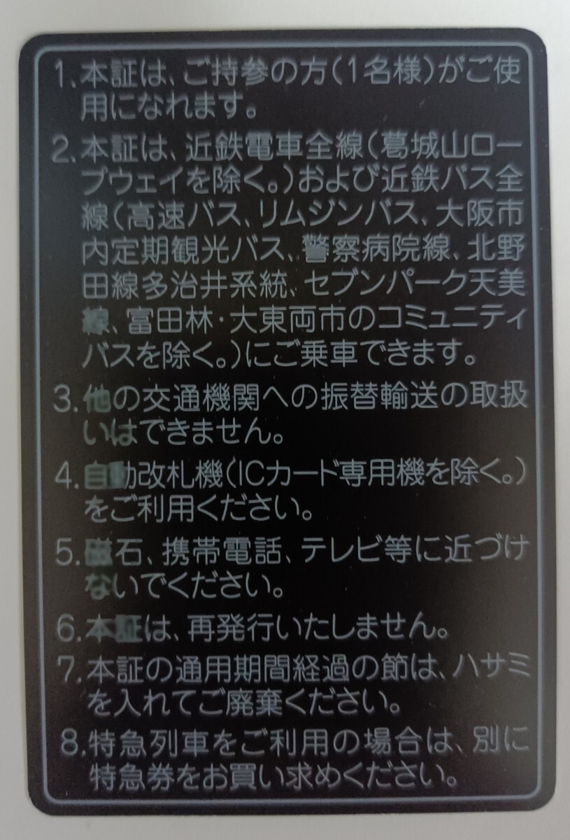 【3/29夜発送】近鉄 株主優待乗車証 定期券タイプの画像2