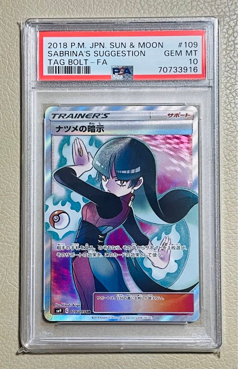 ポケモンカード ナツメの暗示SR PSA10 日本一 - clinicaviterbo.com.br