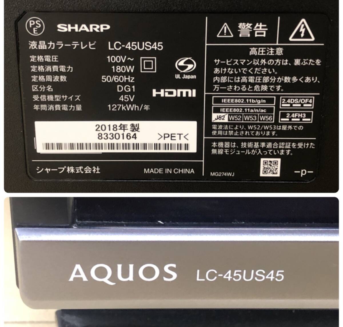 LA018934(042)-320/IK15000【名古屋から家財便また引取り】SHARP シャープ 液晶カラーテレビ LC-45US45 2018年製 AQUOSの画像8