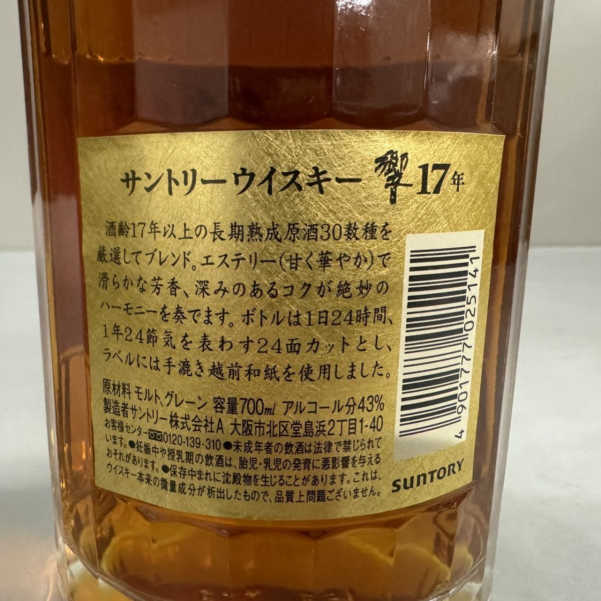 B15853(042)-138/OY50000 【千葉県内のみ発送】酒 SUNTORY WHISKY 響 17 Years Old サントリーウイスキー KIBIKI 17年 43％ 700mlの画像9