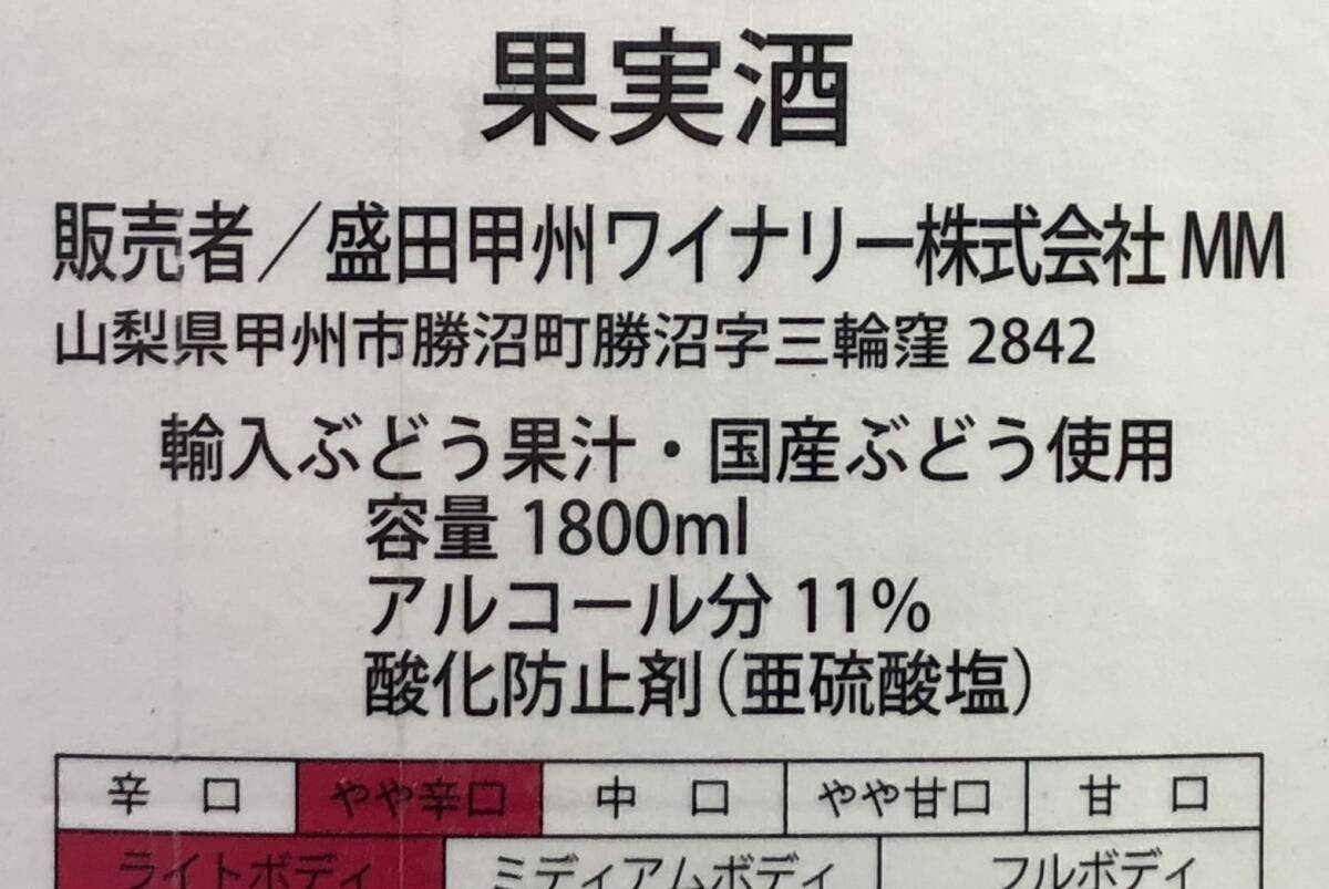 Y041(5845)-106【愛知県のみ発送、同梱不可】お酒 3点まとめ 果実酒 リキュール Chanmoris こだわりの赤葡萄酒 / Mercian 濃厚梅酒 等の画像8