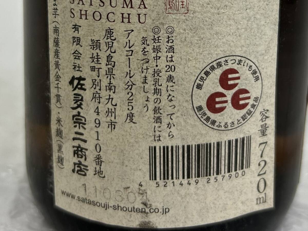 J033(7130)-650【愛知県のみ発送、同梱不可】お酒 焼酎 6本まとめ 約7.1kg ゴールドラベル 霧島 / 本格芋焼酎 角玉 / 薩摩 古秘 _画像9